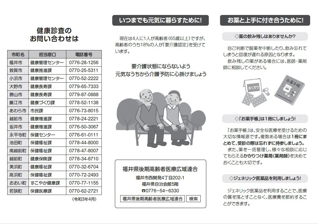 R03健診チラシ