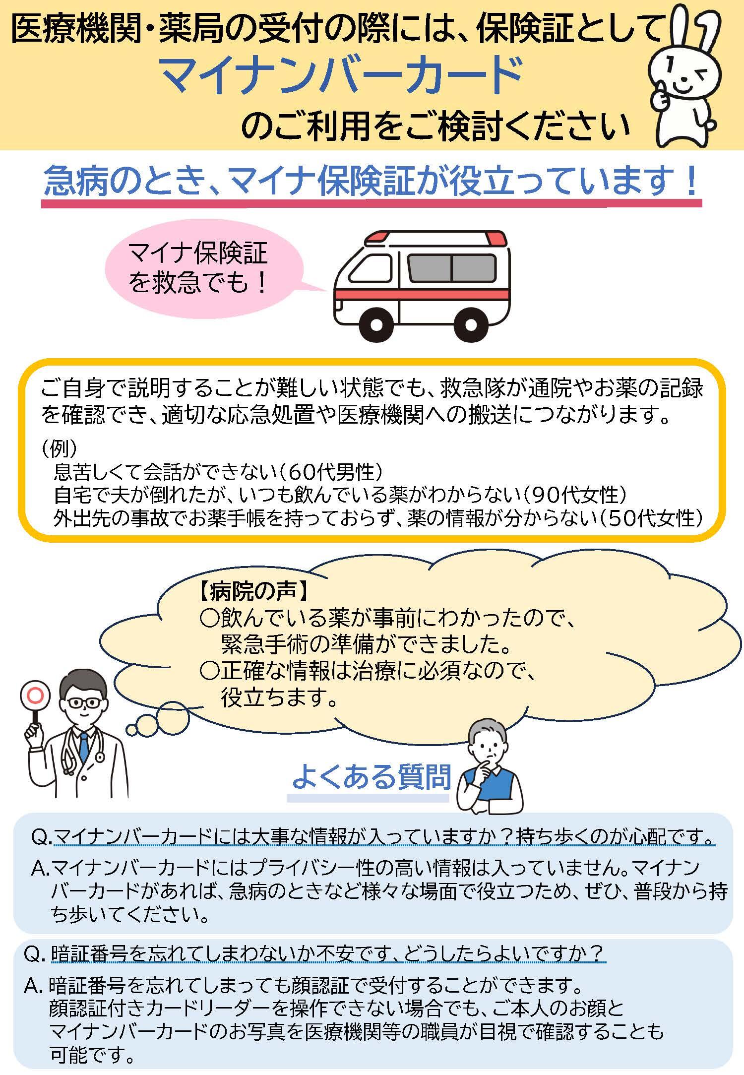 （別紙１・２）後期高齢者医療制度加入者向けリーフレット_ページ_1.jpg